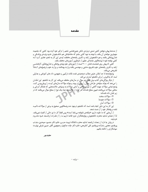 بانک آزمون تحلیلی و تفکیکی AQS جنین‌شناسی