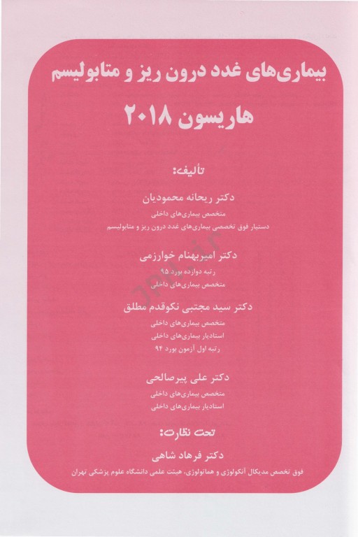 هاریسون در یک نگاه 2018 غدد درون ریز و متابولیسم