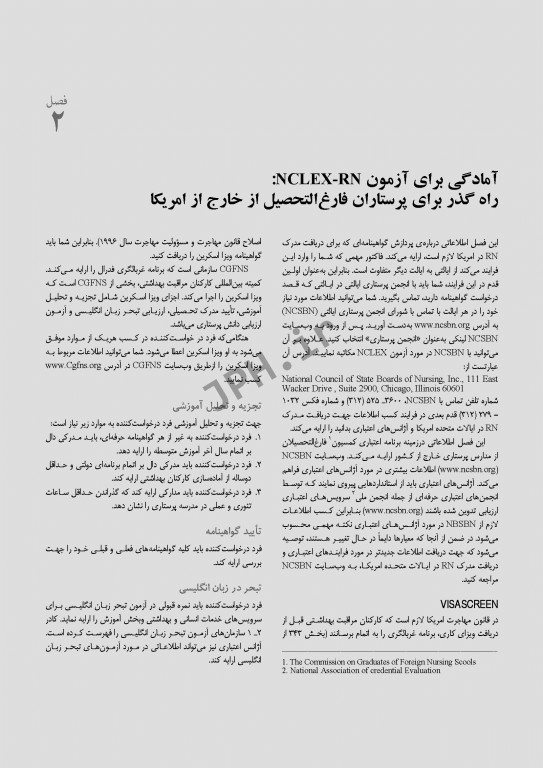 ساندرز مجموعه سوالات NCLEX-RN