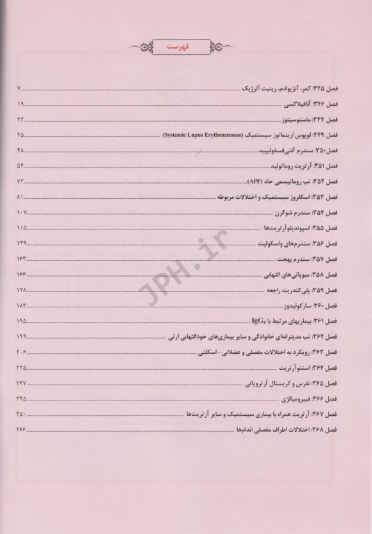 هاریسون در یک نگاه 2018 روماتولوژی دکتر محمدطاهر