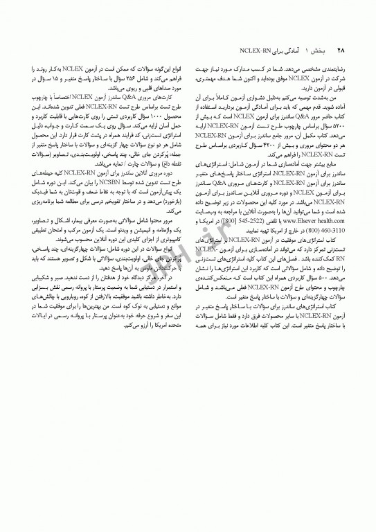 ساندرز مجموعه سوالات NCLEX-RN