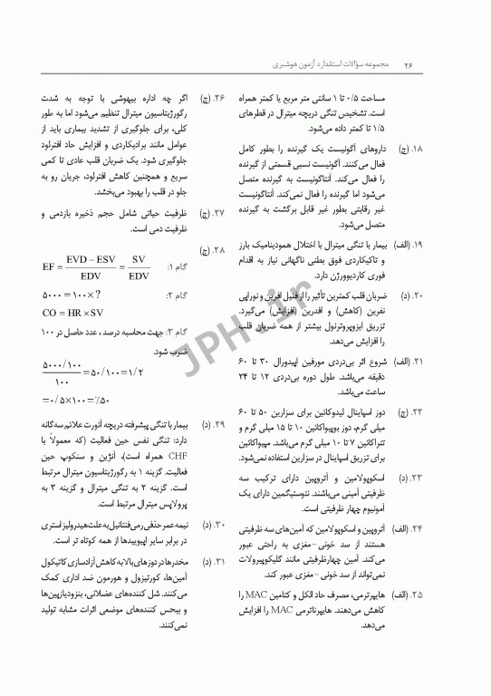 مجموعه سؤالات استاندارد آزمون هوشبری