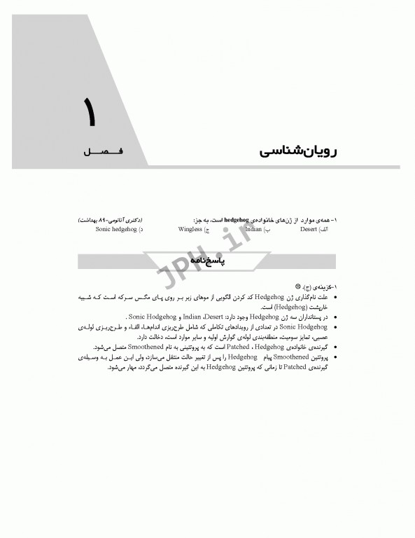 بانک آزمون تحلیلی و تفکیکی AQS جنین‌شناسی