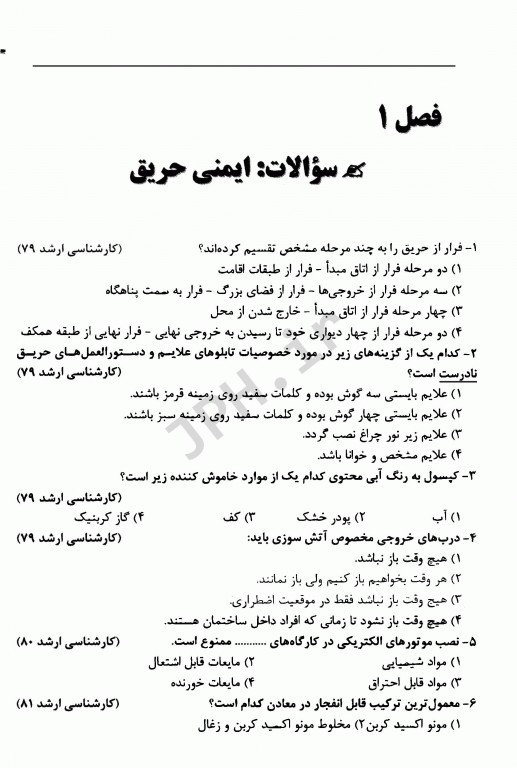 سوالات طبقه‌بندی شده OHT ایمنی در صنعت و ارگونومی با پاسخ تشریحی