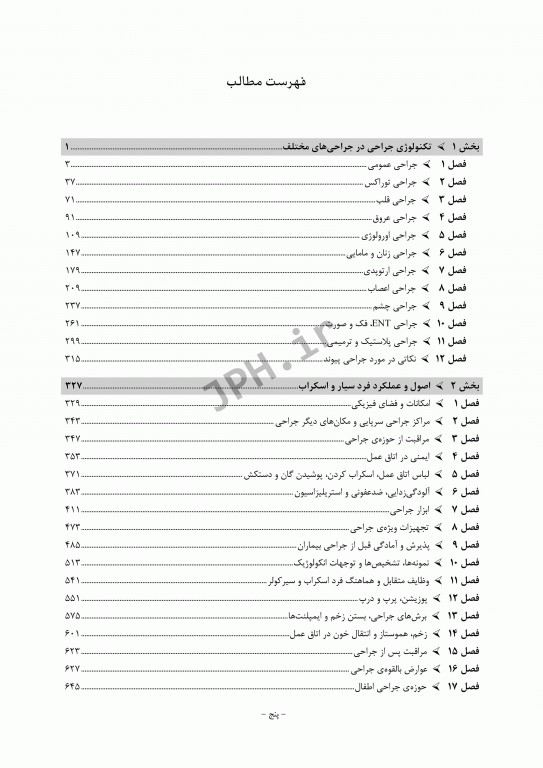 درسنامه جامع ارشد اتاق عمل دکتر گلچینی و یکه فلاح