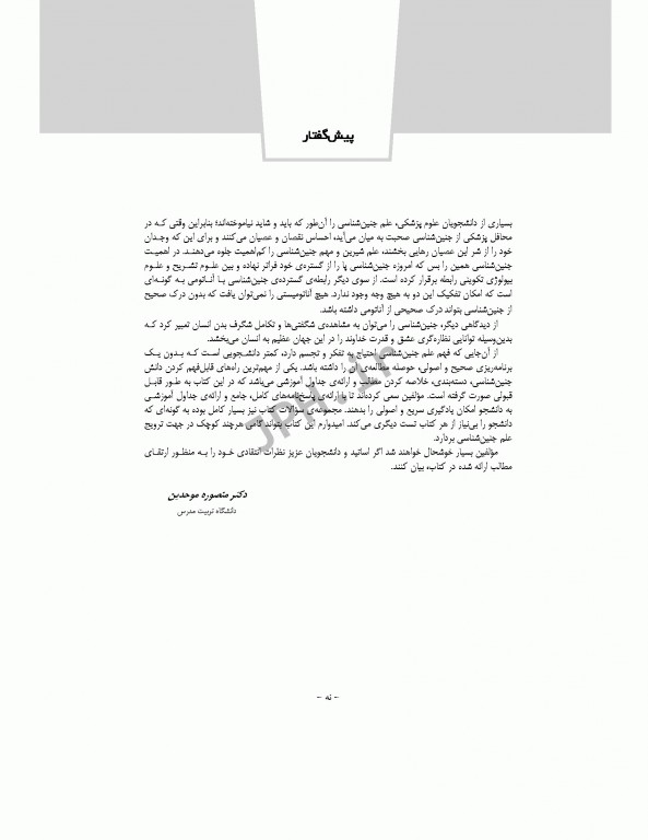 بانک آزمون تحلیلی و تفکیکی AQS جنین‌شناسی