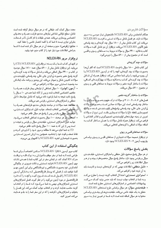 ساندرز مجموعه سوالات NCLEX-RN