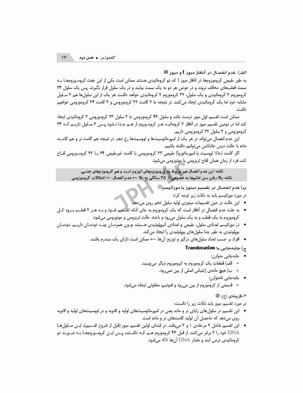 بانک آزمون تحلیلی و تفکیکی AQS جنین‌شناسی