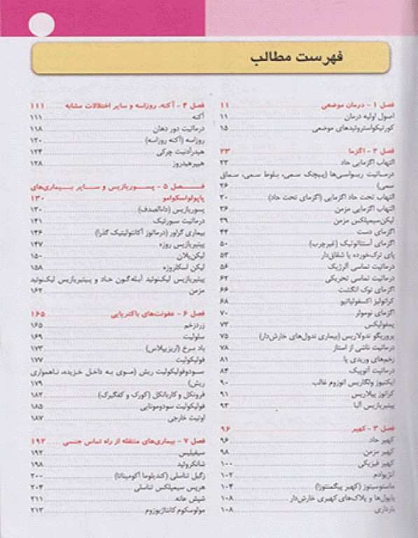 بیماری‌های پوست هبیف تشخیص و درمان 2018