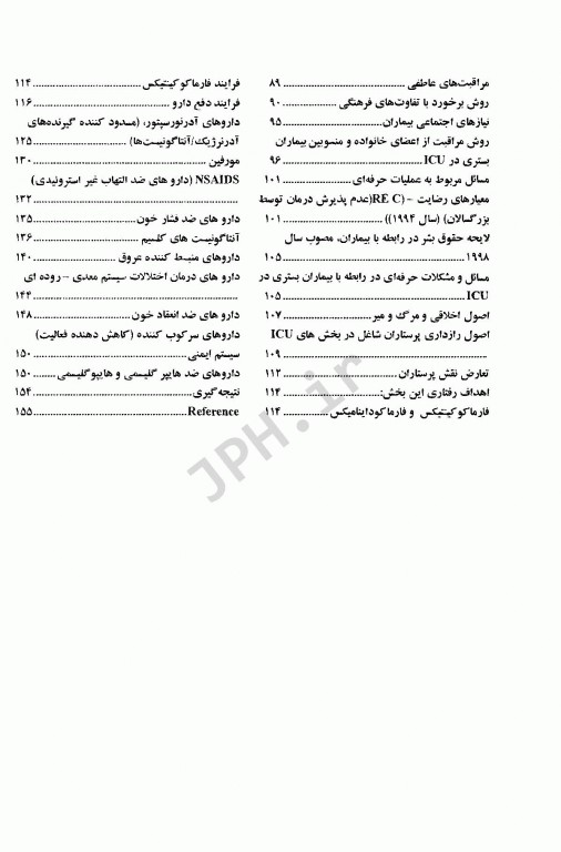 درسنامه جامع پرستاری در ICU جلد سوم