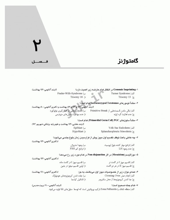 بانک آزمون تحلیلی و تفکیکی AQS جنین‌شناسی