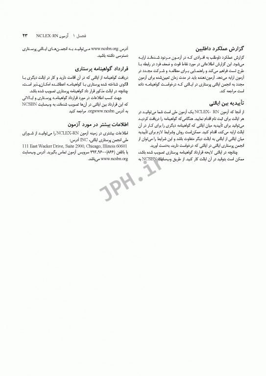 ساندرز مجموعه سوالات NCLEX-RN