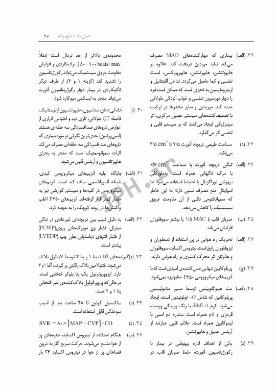 مجموعه سؤالات استاندارد آزمون هوشبری