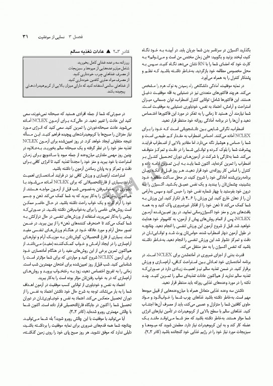 ساندرز مجموعه سوالات NCLEX-RN