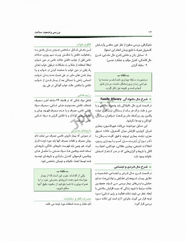 بررسی وضعیت سلامت ویژه پرستاری، مامایی، هوشبری و فوریت‌های پزشکی حسین شهدادی