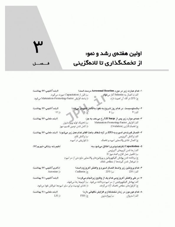 بانک آزمون تحلیلی و تفکیکی AQS جنین‌شناسی