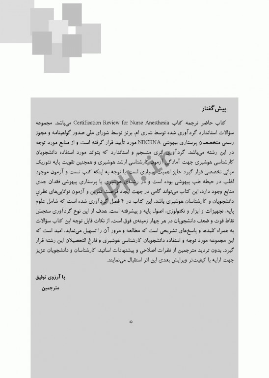 مجموعه سؤالات استاندارد آزمون هوشبری