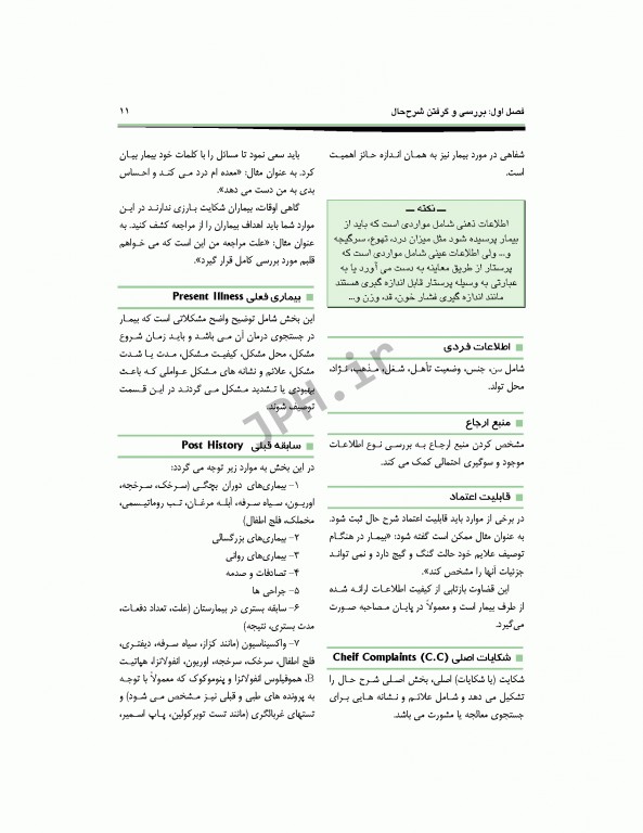 بررسی وضعیت سلامت ویژه پرستاری، مامایی، هوشبری و فوریت‌های پزشکی حسین شهدادی
