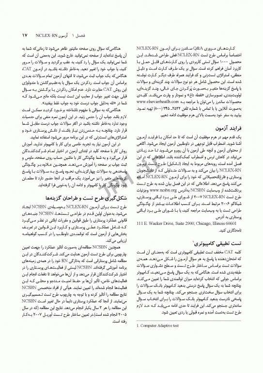 ساندرز مجموعه سوالات NCLEX-RN