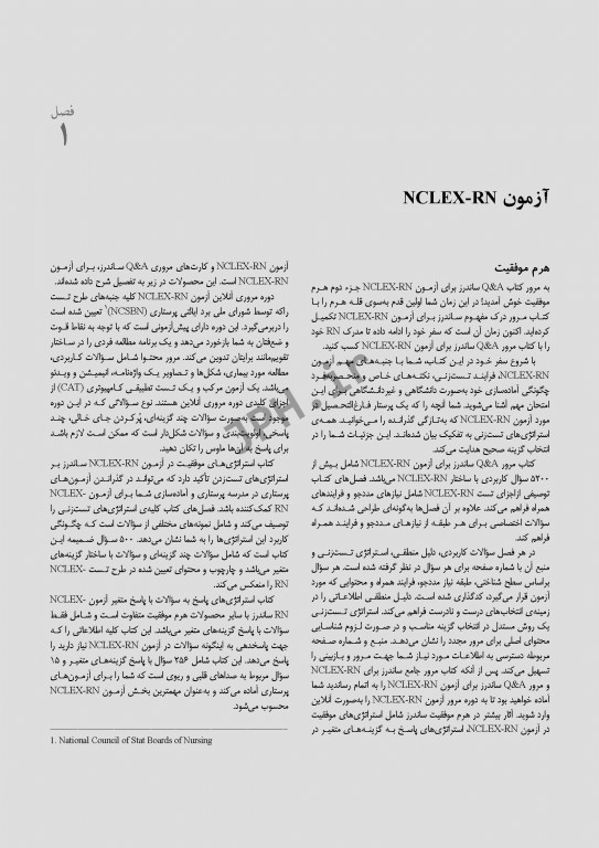 ساندرز مجموعه سوالات NCLEX-RN