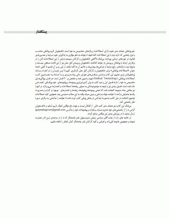 اصطلاحات پزشکی اتاق عمل ساداتی و گلچینی