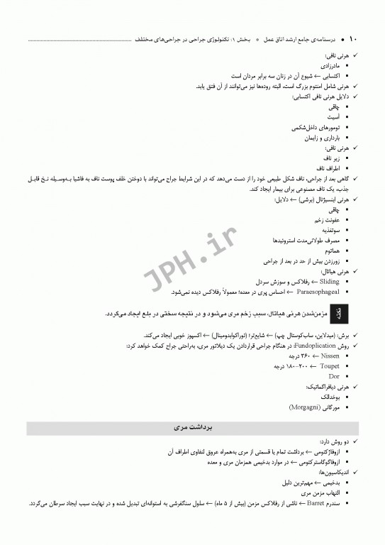 درسنامه جامع ارشد اتاق عمل دکتر گلچینی و یکه فلاح