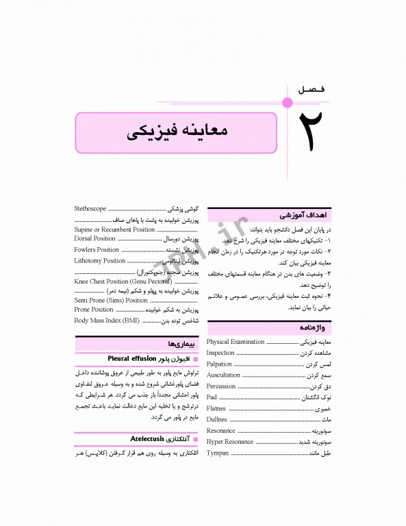 بررسی وضعیت سلامت ویژه پرستاری، مامایی، هوشبری و فوریت‌های پزشکی حسین شهدادی