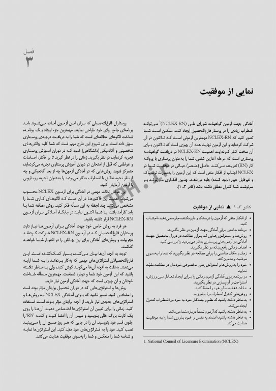 ساندرز مجموعه سوالات NCLEX-RN