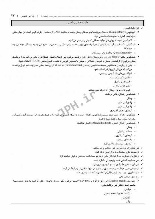 درسنامه جامع ارشد اتاق عمل دکتر گلچینی و یکه فلاح