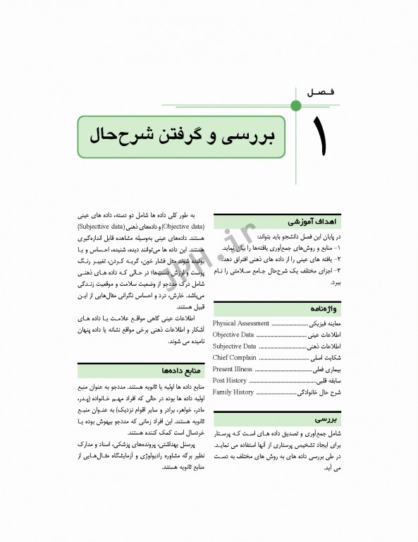 بررسی وضعیت سلامت ویژه پرستاری، مامایی، هوشبری و فوریت‌های پزشکی حسین شهدادی