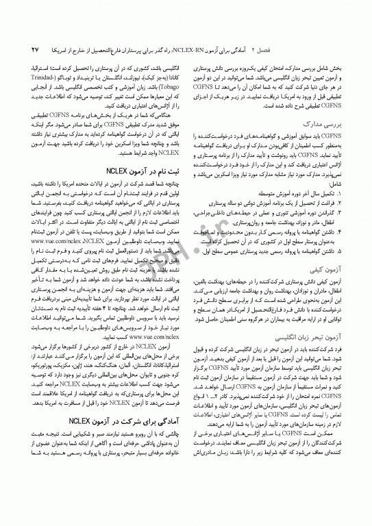 ساندرز مجموعه سوالات NCLEX-RN