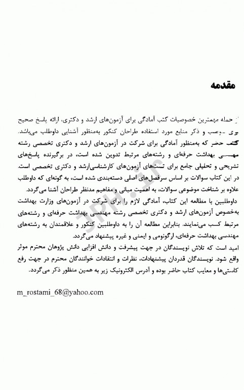 سوالات طبقه‌بندی شده OHT ایمنی در صنعت و ارگونومی با پاسخ تشریحی