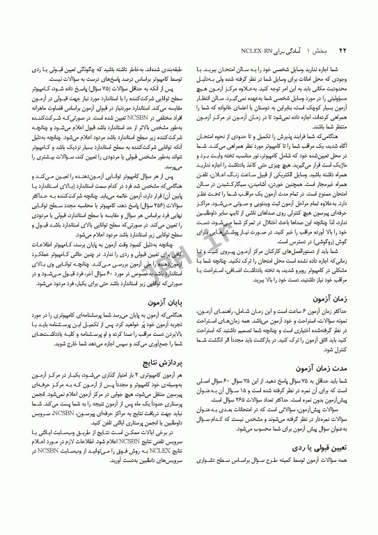 ساندرز مجموعه سوالات NCLEX-RN