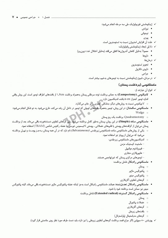 درسنامه جامع ارشد اتاق عمل دکتر گلچینی و یکه فلاح