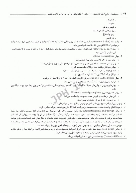 درسنامه جامع ارشد اتاق عمل دکتر گلچینی و یکه فلاح