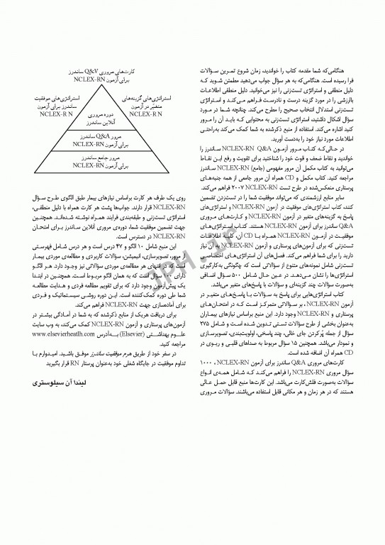 ساندرز مجموعه سوالات NCLEX-RN
