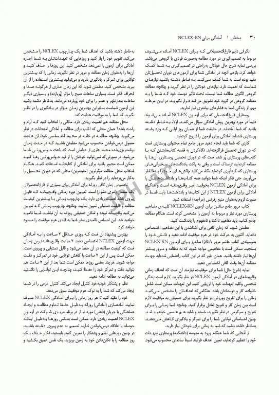 ساندرز مجموعه سوالات NCLEX-RN