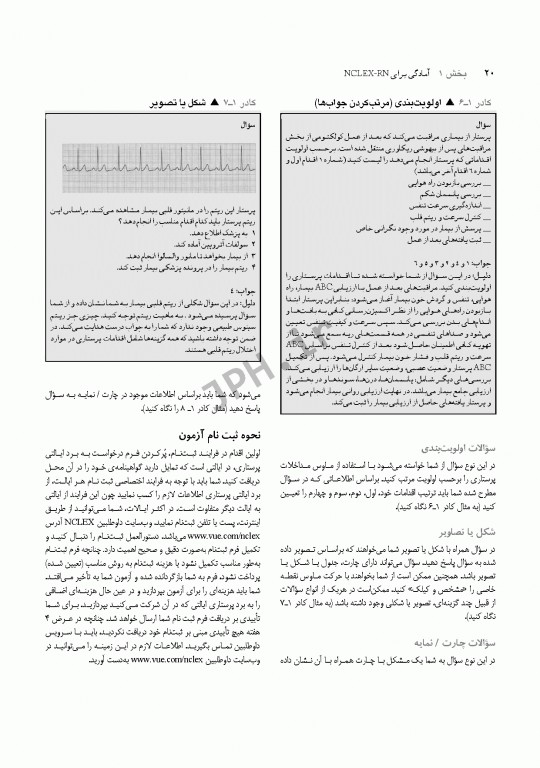 ساندرز مجموعه سوالات NCLEX-RN