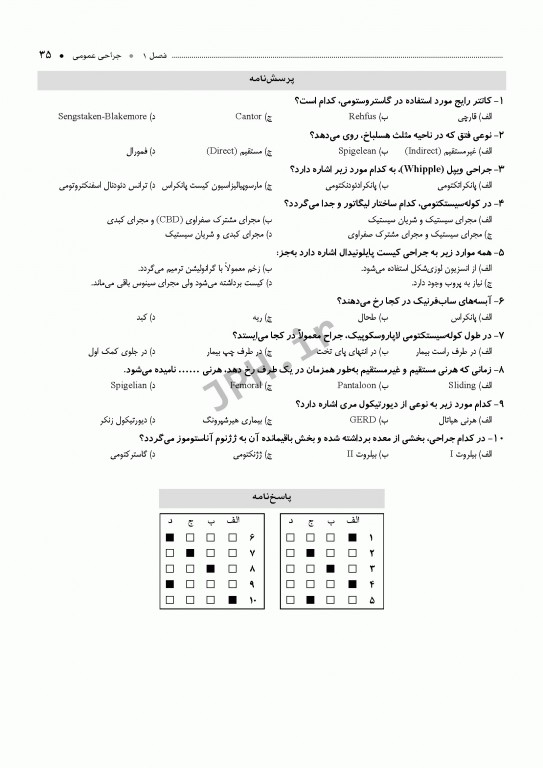 درسنامه جامع ارشد اتاق عمل دکتر گلچینی و یکه فلاح