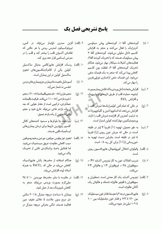 مجموعه سؤالات استاندارد آزمون هوشبری