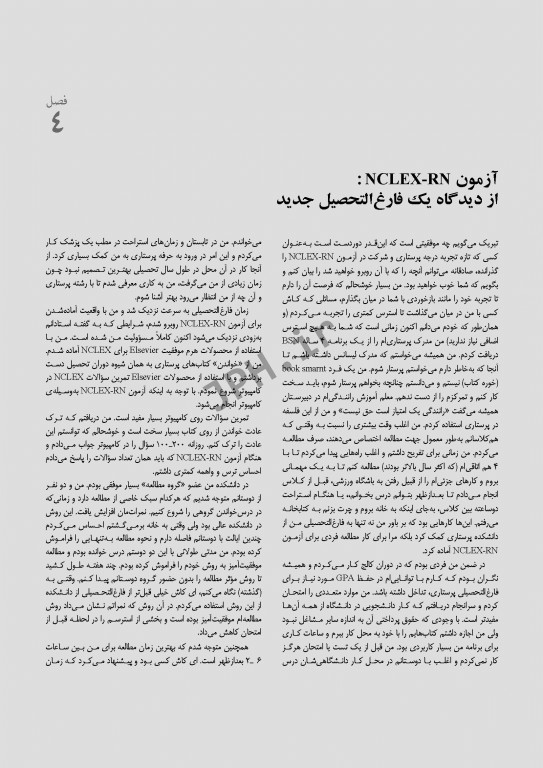 ساندرز مجموعه سوالات NCLEX-RN