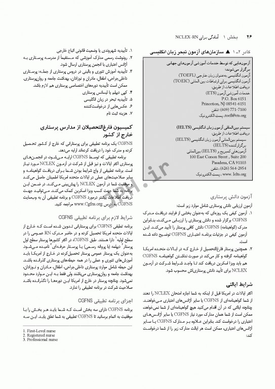 ساندرز مجموعه سوالات NCLEX-RN