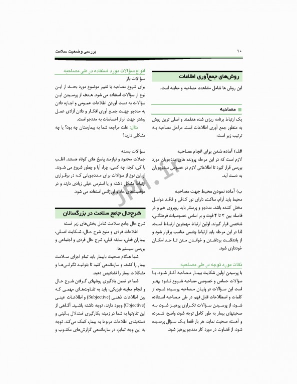 بررسی وضعیت سلامت ویژه پرستاری، مامایی، هوشبری و فوریت‌های پزشکی حسین شهدادی