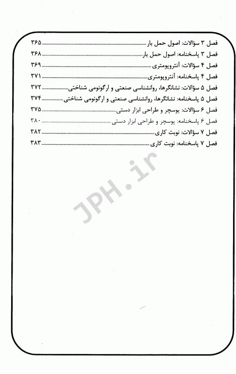 سوالات طبقه‌بندی شده OHT ایمنی در صنعت و ارگونومی با پاسخ تشریحی