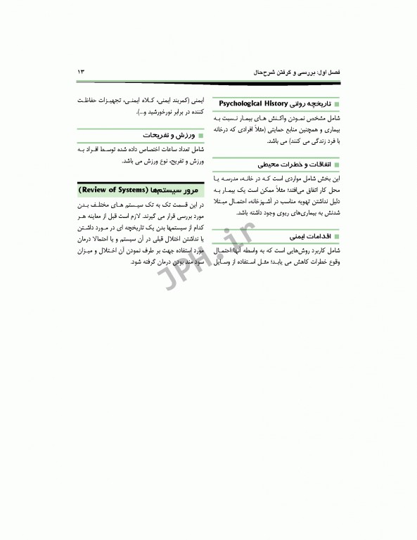 بررسی وضعیت سلامت ویژه پرستاری، مامایی، هوشبری و فوریت‌های پزشکی حسین شهدادی