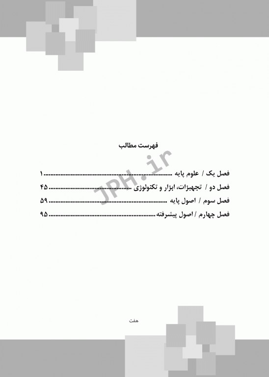 مجموعه سؤالات استاندارد آزمون هوشبری