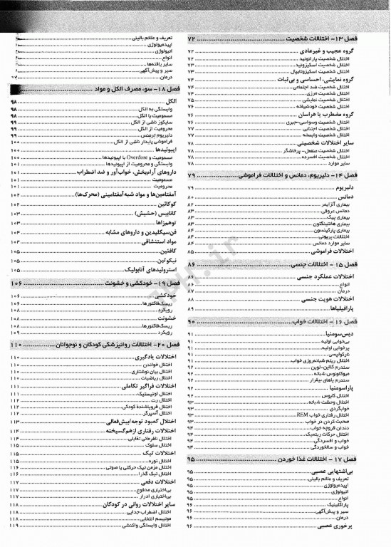 آسان آموز پزشکی abc medicine درس آزمون روان‌پزشکی