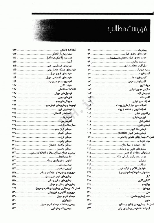 مجموعه کامل دروس پرستاری داخلی جراحی خلاصه برونر، فیلیپس، بلک دکتر میترا ذوالفقاری