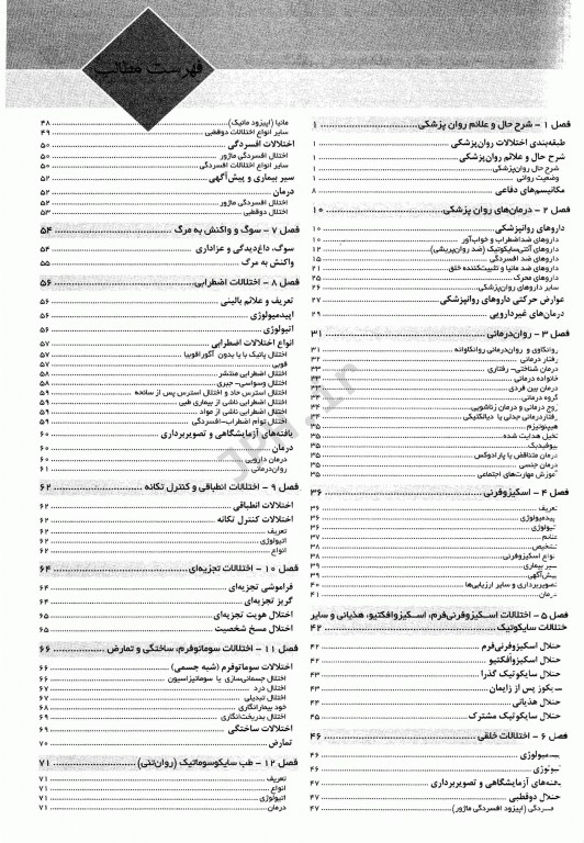 آسان آموز پزشکی abc medicine درس آزمون روان‌پزشکی
