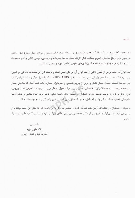 هاریسون در یک نگاه 2018 بیماری‌های عفونی جلد2 عفونت‌های ویروسی، قارچی، انگلی